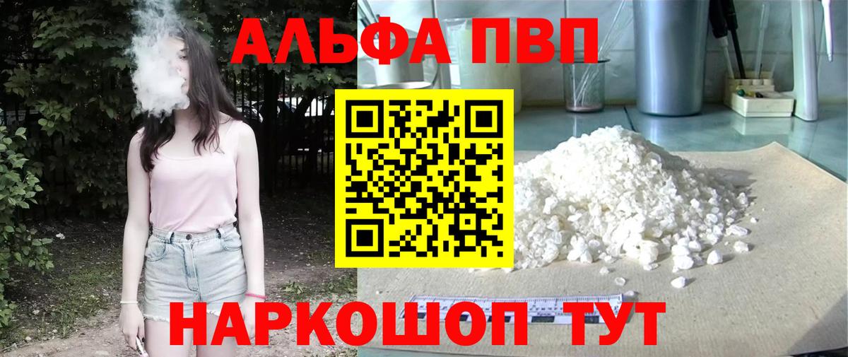А ПВП СК  A PVP  Корсаков  сколько стоит  Вход с VPN  А ПВП Crystall  А ПВП VHQ 