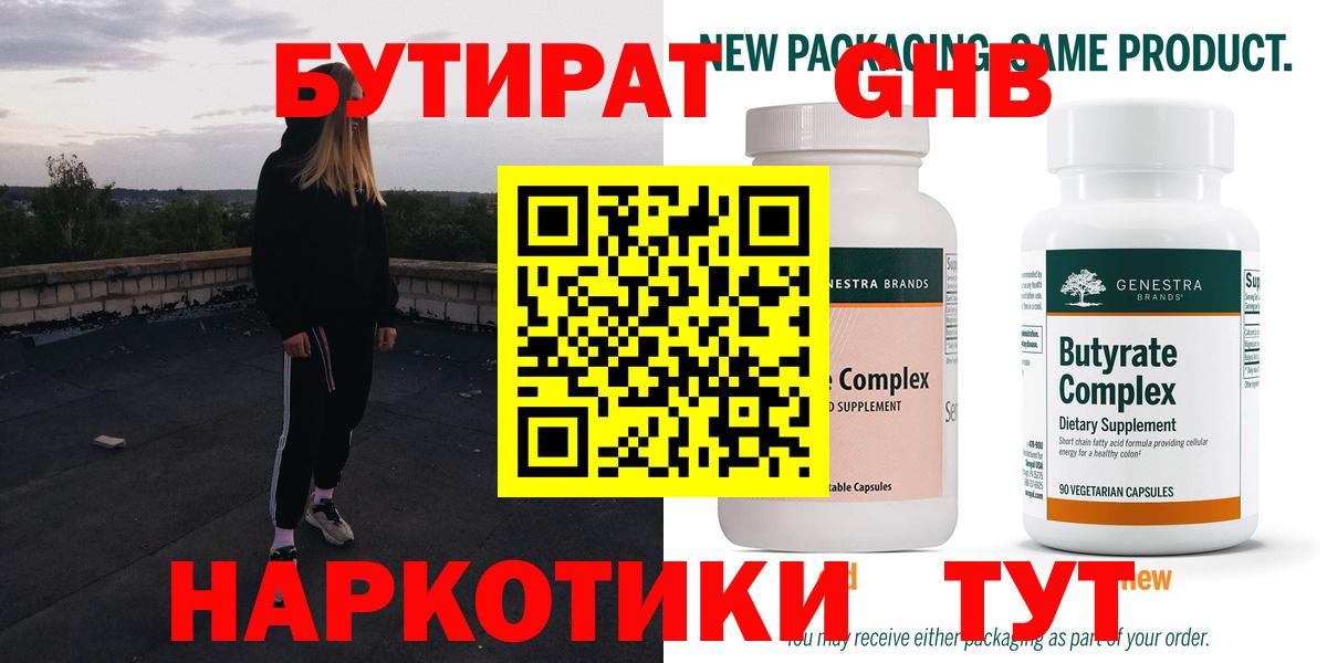 Корсаков  Бутират оксибутират  Вход с VPN 