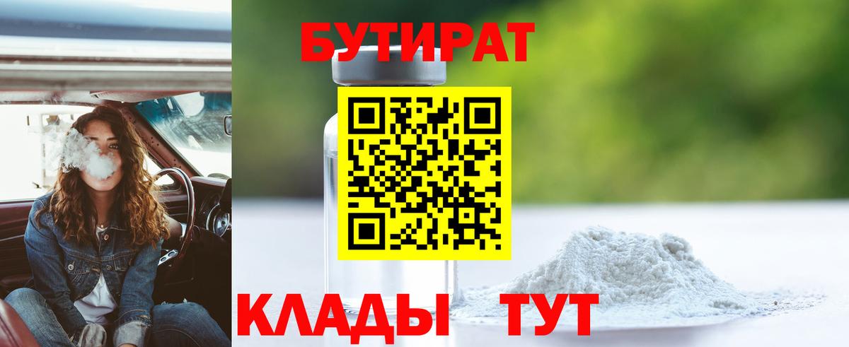 Бутират BDO Корсаков