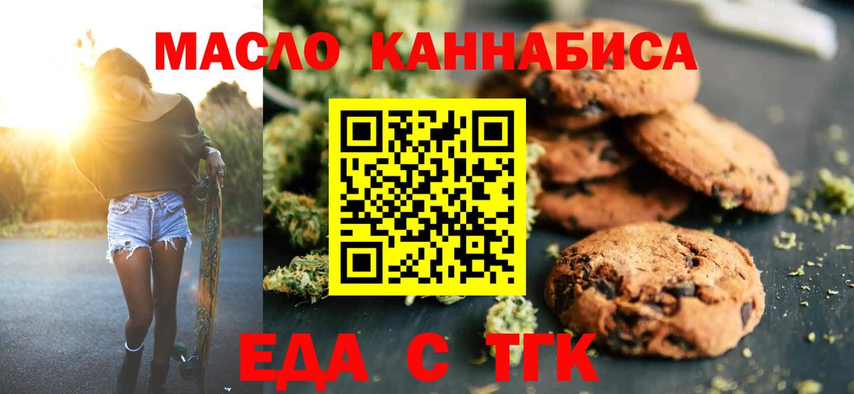 Еда ТГК марихуана  Вход с VPN  Корсаков 