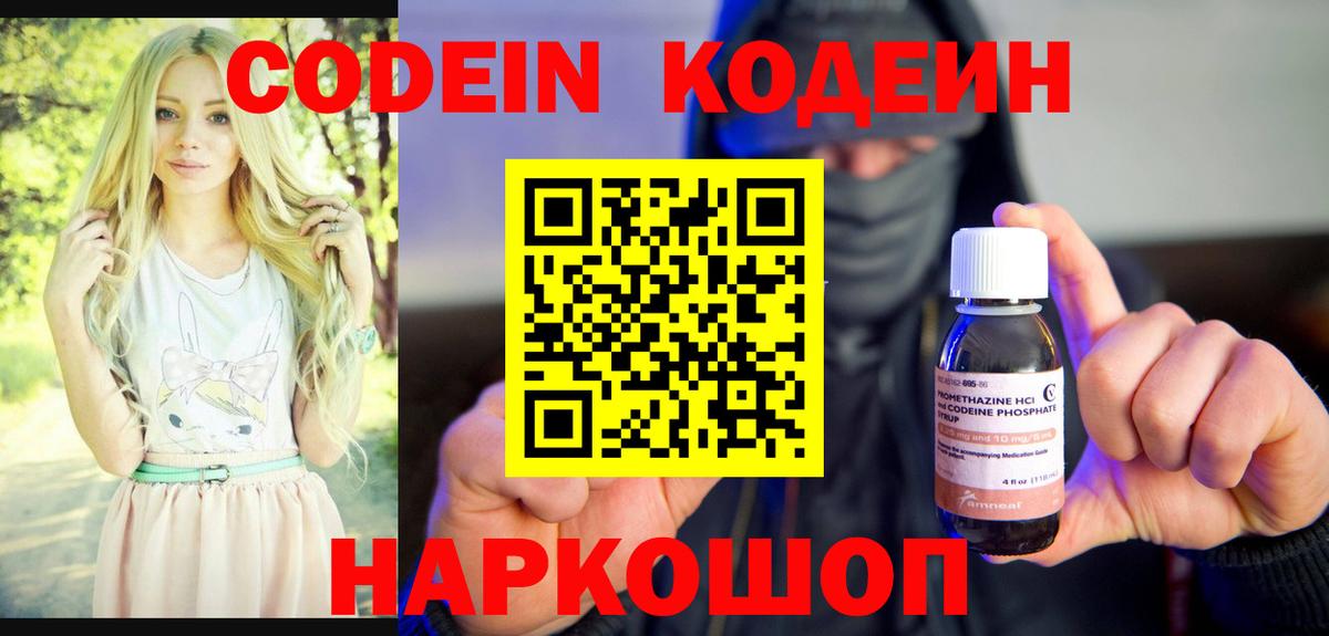 Кодеиновый сироп Lean напиток Lean (лин) Корсаков