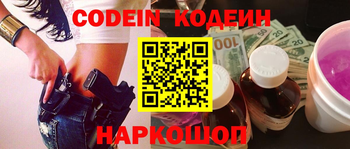 Кодеиновый сироп Lean напиток Lean (лин)  Вход с VPN  Кодеин напиток Lean (лин)  Корсаков 