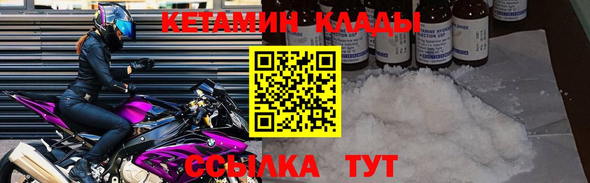 Кетамин VHQ  Вход с VPN  Корсаков 