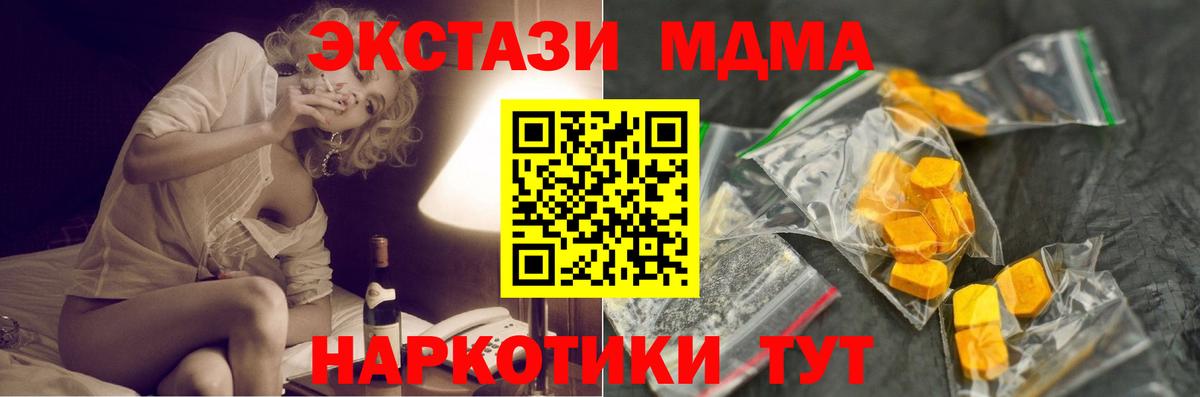 МДМА  Вход с VPN  Корсаков  MDMA crystal  МДМА VHQ 