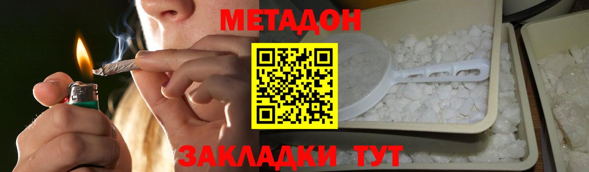 Метадон кристалл  Вход с VPN  Корсаков 