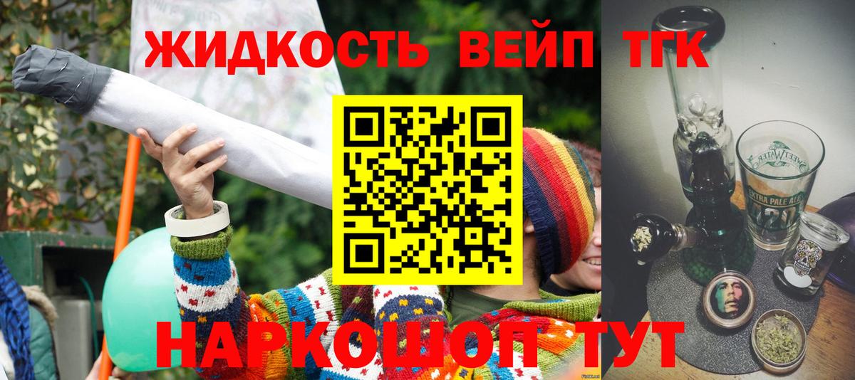 ТГК жижа Корсаков